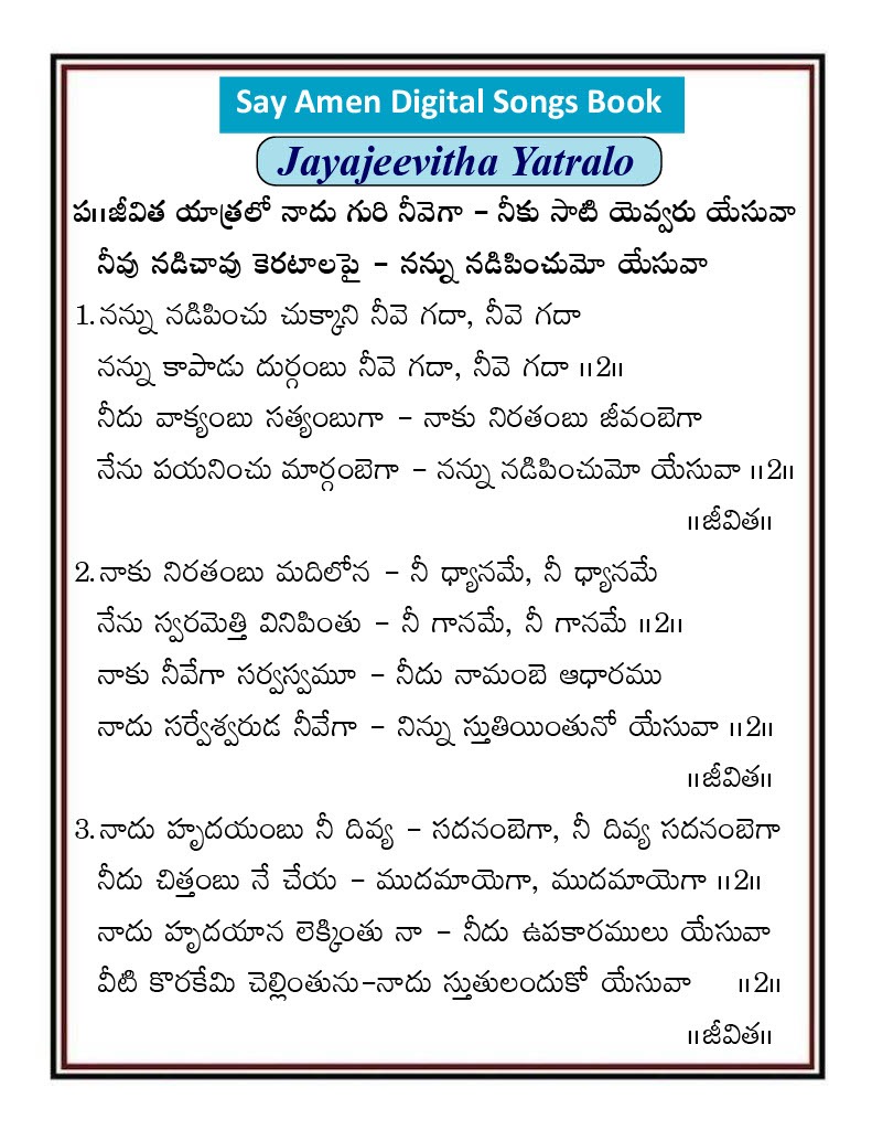 జీవిత యాత్రలో నాదు గురి Jivita yatralo nadu